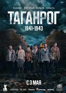 Таганрог 2025